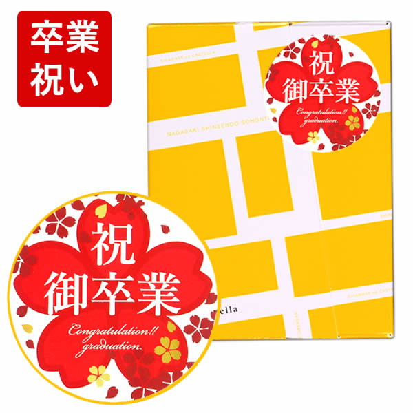 卒業祝い お菓子 卒業 おめでとう プチギフト プレゼント 