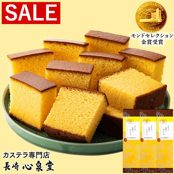 30％OFF★幸せの黄色いカステラ0.6号3本 [ 楽天スーパーSALE スイーツ 和菓子 お菓子 長崎カステラ ] SL T600x3