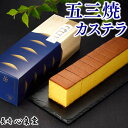 [ 母の日 誕生日 お祝い のし 熨斗 ギフト カステラ プレゼント セット お菓子 和菓子 焼き菓子 食べ物 スイーツ 高…