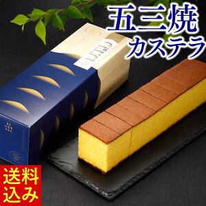 五三焼 カステラ [ ギフト プレゼント セット お菓子 和菓子 焼き菓子 食べ物 スイーツ 高級 内祝 送料無料・込 2021 50代 60代 70代 五三焼きカステラ ] 0.6号 T631