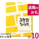 [ 退職 お礼 お菓子 ] プチギフト個包装 ...　長崎心泉堂総本店