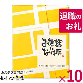 [ 退職 お礼 お菓子 ] プチギフト個包装 10個 [ プレゼント 産休 カステラ 女性 おしゃれ お世話になりました 大量 餞別 ギフト メッセージ 退職する時 お礼 おすすめ 挨拶 お礼の品 ありがとう 詰め合わせ 大人数 ばらまき 異動 転勤 大量注文 ] TK20x10