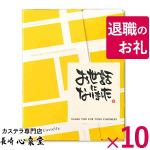 [退職 お礼 お菓子] プチギフト個包装 10個 [プレゼント 産休 カステラ 女性 おしゃれ お世話になりました 大量 餞別 ギフト メッセージ 退職する時 お礼 おすすめ 挨拶 お礼の品 ありがとう 詰め合わせ 大人数 ばらまき 異動 転勤] TK20x10