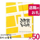 退職 お礼 お菓子 プチギフト 個包装 50個 送料無料 プレゼント 女性 おしゃれ お世話になりました 産休 カステラ 大量 ギフト メッセージ 退職する時 お礼 おすすめ 挨拶 お礼の品 ありがとう 詰め合わせ ばらまき 大量注文 TK20x50