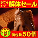 [ 巣ごもり消費 おやつ 応援セール お菓子 長崎カステラ ] ホワイトデー 解体セール チョコカステラ 個包装 50個 詰め合わせ ≪竹≫ [ 送料無料 チョコレート 大量 会社 職場 おもしろ おすすめ おしゃれ 人気 配る プレゼント 人気 ご褒美チョコ ]