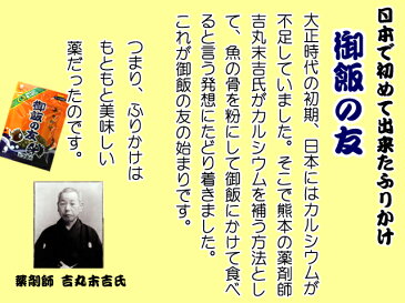 【送料無料】九州ふりかけのフタバ　ふりかけの元祖　御飯の友　ご飯の友　1袋28g