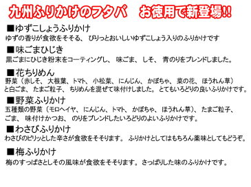 【全国送料無料】選べるふりかけ3袋セット　【1000円ポッキリ】【配送日時指定不可】【同梱不可】【お徳用袋】九州ふりかけのフタバ　【マラソン201709_1000円】02P03Dec16