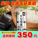 【送料無料】川崎製麺 島原手延そうめん(5束1袋) 【ゆうパケット】 - 長崎うまかもん倉庫