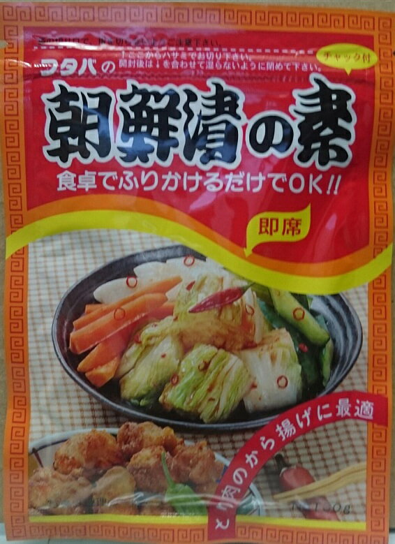 【送料無料】フタバ　朝鮮漬の素25g（粉末）　短時間でかんたん！おいしい！