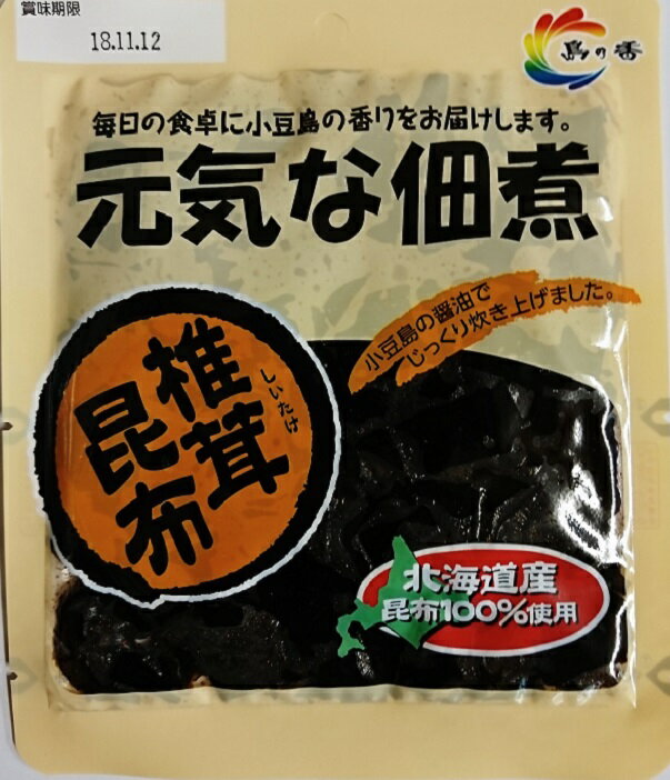 【ポスト便で全国送料無料】島の香　元気な佃煮　椎茸昆布　85g　お徳用 北海道産昆布使用