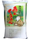 【令和1年度産】熊本県産 森のくまさん【送料無料】【白米】【10kg(5kg×2)】【九州の米】