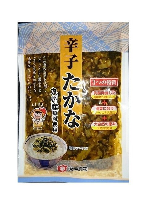 辛子たかな　高菜漬　太陽漬物　き