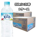【送料無料】【九州の水】【阿蘇の天然水】サントリー 阿蘇の天然水【550ml×24本 2ケース】【重量26.4kg】