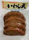長崎の味 いわし天 揚げ蒲鉾【(有)木村蒲鉾】