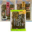 送料無料 1000円ポッキリ 九州たかな 辛子たかな ゆずこしょう高菜3袋選んで【ポスト便でお届け】【同梱不可】太陽漬物
