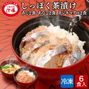 しっぽく茶漬け 6食入り(あじ茶漬け2食 カジキマグロ茶漬け2食 あなご2食)化粧箱 ギフト お茶漬け 高級 高級お茶漬けセット 高級お茶漬け 鯵 アジ カジキ...