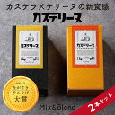 【公式】カステリーヌ 母の日 カステラ テリーヌ 長崎 長崎名物 チーズ チーズテリーヌ テリーヌショコラ お菓子 スイーツ ご当地スイーツ お取り寄せ お取り...
