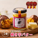 島風かをる焼き芋バター