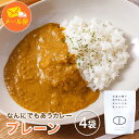 【送料込み】【プチセット(プレーン)4袋セット】五島の鯛で出汁をとったなんにでもあうカレーカレー レトルトカレー ギフト プチギフト ごと ご当地 長期保存 簡...