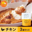 『五島の鯛で出汁をとったなんにでもあうカレー（チキン）3袋セット』 カレー レトルトカレー ご当地カレー 五島列島 ギフト 長期保存 簡単 時短 備蓄 防災 業務用 非常食 詰め合わせ