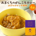 【送料無料】甘口カレー レトルト五島の鯛で出汁をとったあまくちのかんころカレー 4袋セットメール便でお届け 甘口 カレー レトルトカレー 有機JAS取得 ご当地カレー ギフト 長期保存 簡単 時…