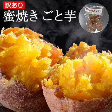 さつまいも 焼き芋（やきいも）ごと芋 安納芋 冷凍焼き芋 長崎県五島産 簡単 レンジで3分訳あり 蜜焼きごと芋6袋セット(計2.4kg) 冷やしてアイスでも食べられるスイーツ