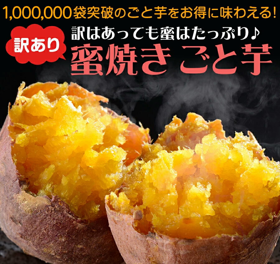 さつまいも 焼き芋（やきいも）ごと芋 安納芋 冷凍焼き芋 長崎県五島産 簡単 レンジで3分訳あり 蜜焼きごと芋6袋セット(計2.4kg) 冷やしてアイスでも食べられるスイーツ