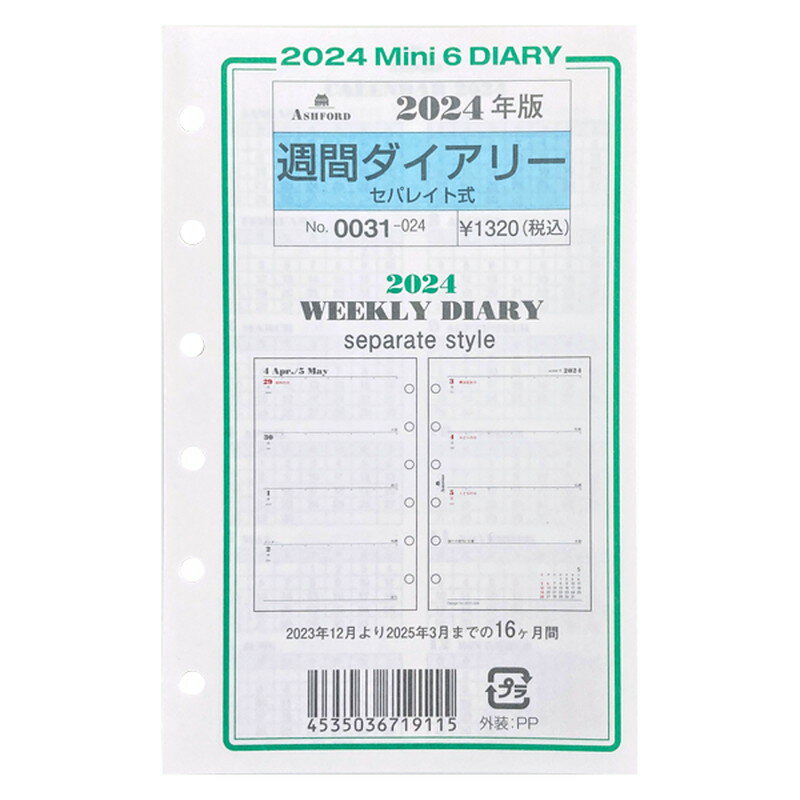 ASHFORD 2024年 システム手帳リフィル ミニ6 見開き1週間 セパレート式 0031-024