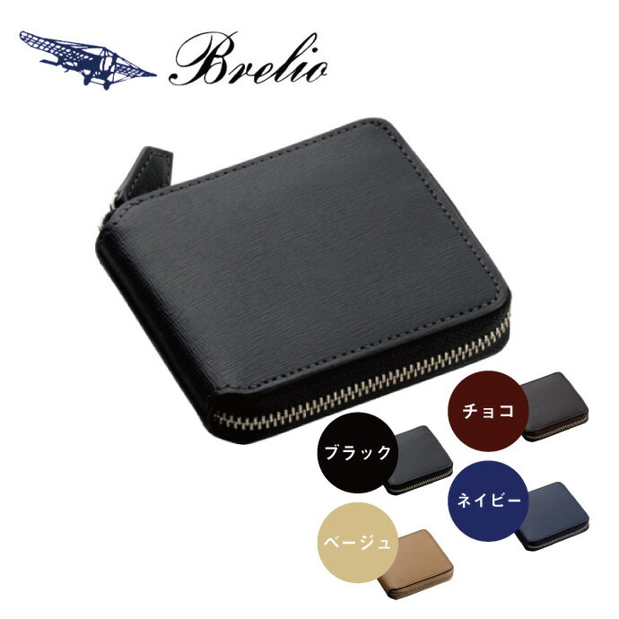 Brelio/ブレイリオ 二つ折り財布 本革 カーフ サフィアーノ ラウンドジップ 小銭入れ付き カードポケット4段 No.120 ブラック（黒）/チョコ（茶）/ベージュ/ネイビー（紺）