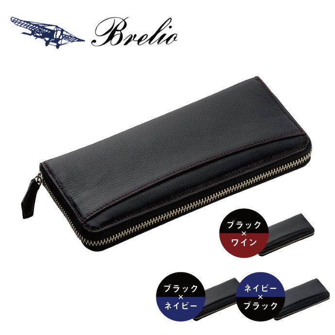 【名入れ対象商品】Brelio/ブレイリオ　長財布　本革　ヤクレザー　ラウンドジップ　小銭入れ付き　カードポケット15段 No.121　ブラック×ワイン/ブラック×ネイビー/ネイビー×ブラック