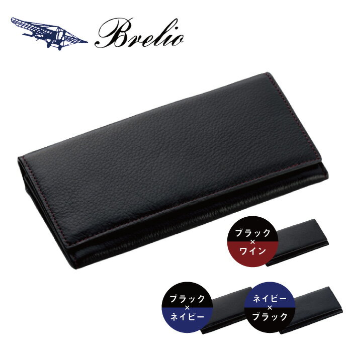 【名入れ対象商品】Brelio/ブレイリオ　長財布　本革　ヤクレザー　小銭入れ付き　カードポケット10段 No.122　ブラック×ワイン/ブラック×ネイビー/ネイビー×ブラック