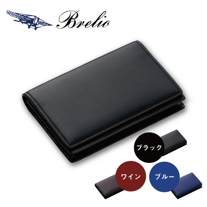 【名入れ対象商品】Brelio/ブレイリオ　名刺入れ　本革　ブレンタボックスカーフ　通しマチ No.155　ブラック（黒）/ワイン（赤）/ブルー（青）