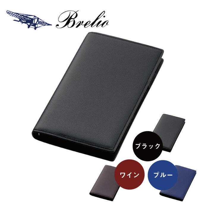 Brelio/ブレイリオ システム手帳 バイブルサイズ 本革 ブレンタボックスカーフ リング径11mm ノートタイプ No.578 ブラック（黒）/ワイン（赤）/ブルー（青）