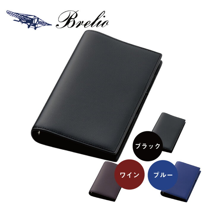 Brelio/ブレイリオ システム手帳 バイブルサイズ 本革 ブレンタボックスカーフ リング径16mm ノートタイプ No.579 ブラック（黒）/ワイン（赤）/ブルー（青）
