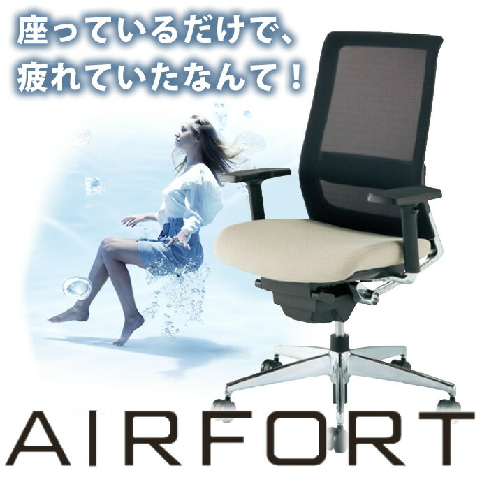 コクヨ　オフィスチェアー エアフォート　スタンダード　可動肘付　座面：ホワイトブラウン　背：ブラックメッシュ　CR-GA2351GGM1-W （KOKUYO/AIRFORT/PCチェア/パソコンチェア/OAチェア/オフィスチェア/マネージャーチェア/椅子/イス）