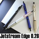 ジェットストリーム エッジ 0.28　ボールペン　JETSTREAM EDGE　三菱鉛筆　SXN-1003-28