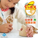 ぐっポス ひのき 大 〔右利き用〕