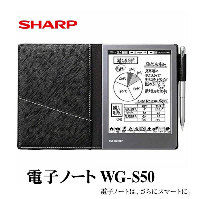 【在庫あり】シャープ 電子ノート ブラック系 WG-S50(デジタル文具/デジタルメモ）