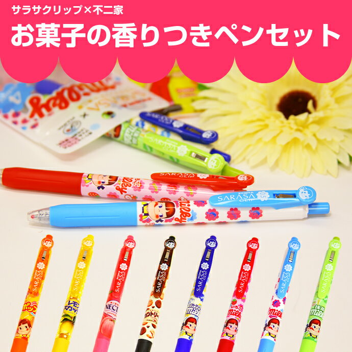 ゼブラ サラサクリップ×不二家　FUJIYAのお菓子の香り付き　4色セット 0.5 mm （ZEBRA/サラサ クリップ/SARASA/ジェルボールペン/カラーボールペン）のサムネイル