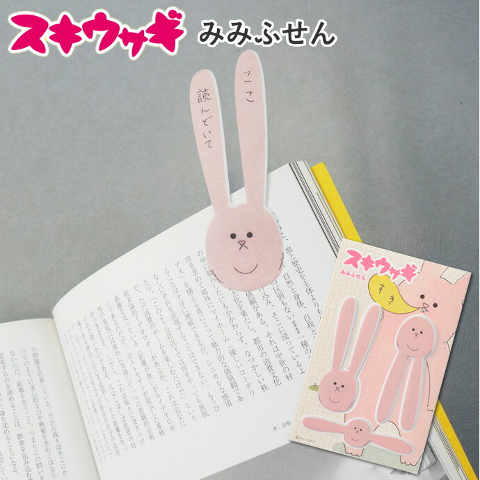 スキウサギ　みみふせん　SU-FB1のサムネイル