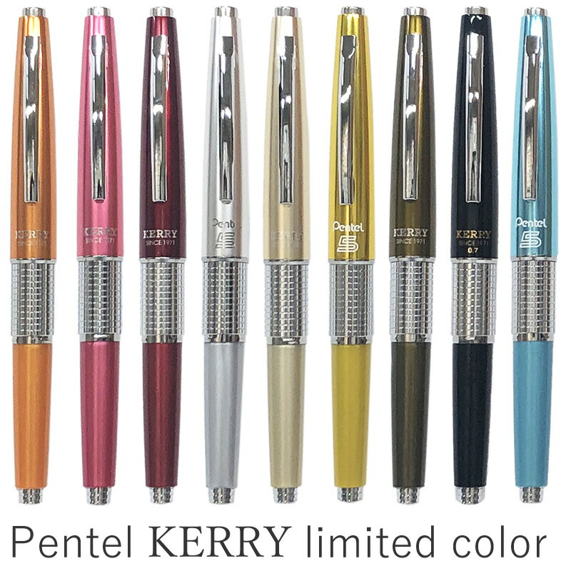 ぺんてる ケリー 限定色 万年CIL Pentel KERRY Limited Color/シャープペンシル/シャーペン/紀寺商事オリジナル/海外/逆輸入