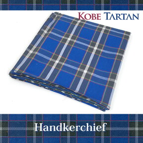 KOBE TARTAN　ハンカチ （神戸タータン/タータンチェック）