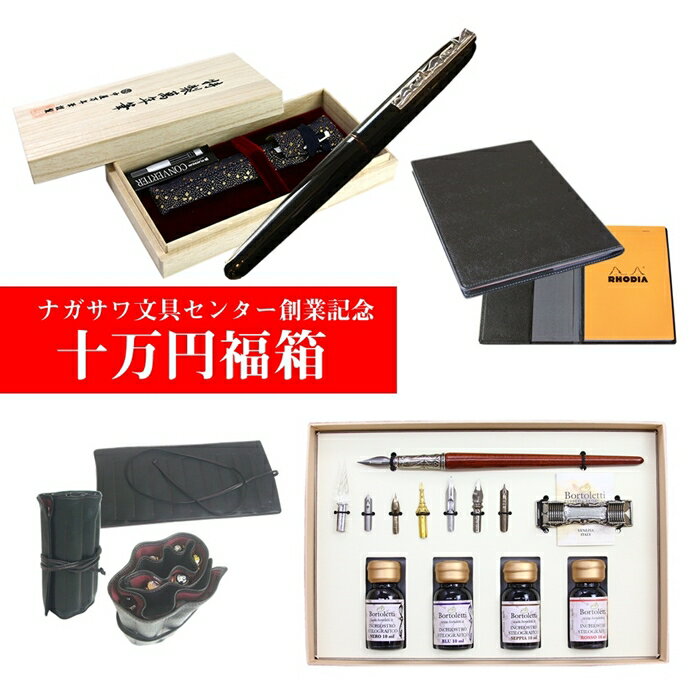 ナガサワ文具センター創業記念 オリジナル商品 十万円福箱のサムネイル