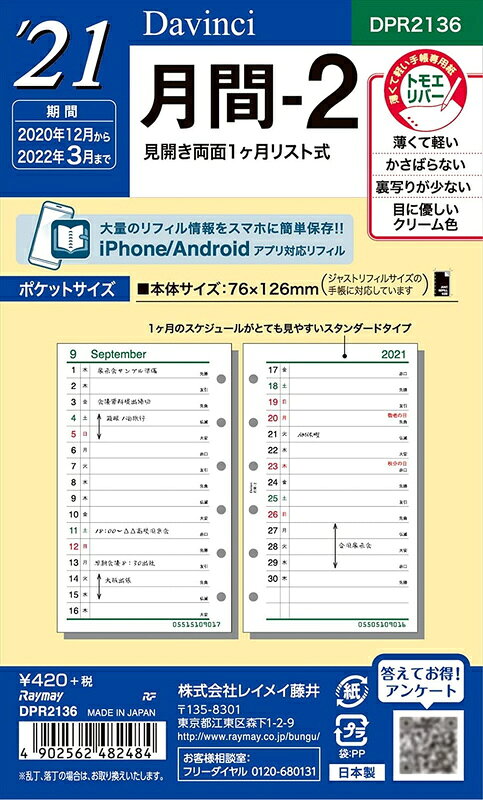 ≪月間≫ダヴィンチ 2021年 システム手帳リフィル ミニ6（ポケット）サイズ 月間2 品番：DPR2136
