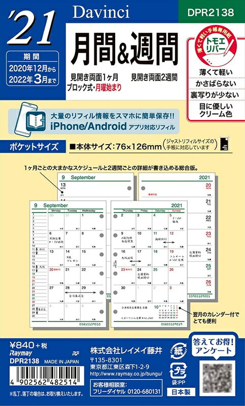 ≪月間＆週間≫ダヴィンチ 2021年 システム手帳リフィル ミニ6（ポケット）サイズ 月間&週間 品番：DPR2138