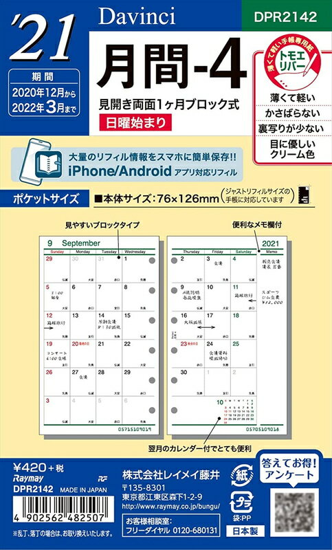 ≪月間≫ダヴィンチ 2021年 システム手帳リフィル ミニ6（ポケット）サイズ 月間4 品番：DPR2142