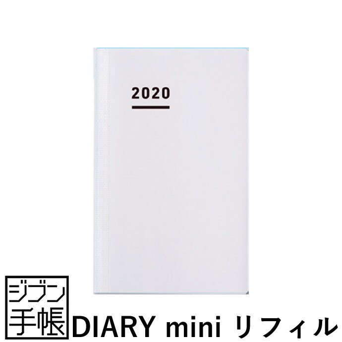 【在庫限り特価】コクヨ　ジブン手帳minii/ミニ　2020年　DIARY/ダイアリー　リフィル　ニ-JRMのサムネイル