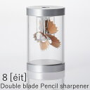 8/エイト ダブルブレードペンシルシャープナー/Double blade Pencil sharpener 中島重久堂×TAKEDA DESIGN PROJECT 2枚刃鉛筆削り