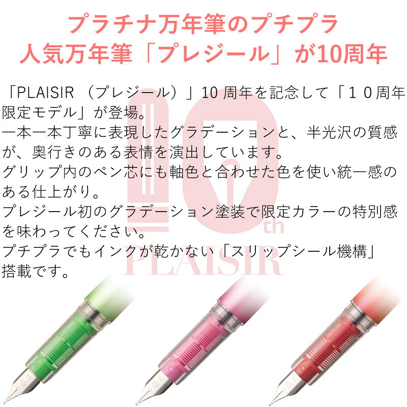 プラチナ万年筆 プレジール 10周年 限定カラー PGB-3000D PLAISIR nagasawa-10302636 ナガサワ文具センター サンプル画像2