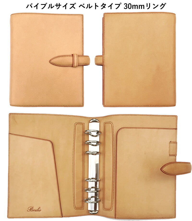 ブレイリオ 店舗限定 システム手帳 バイブルサイズ ベルト ミネルバボックス ナチュラル 589-40